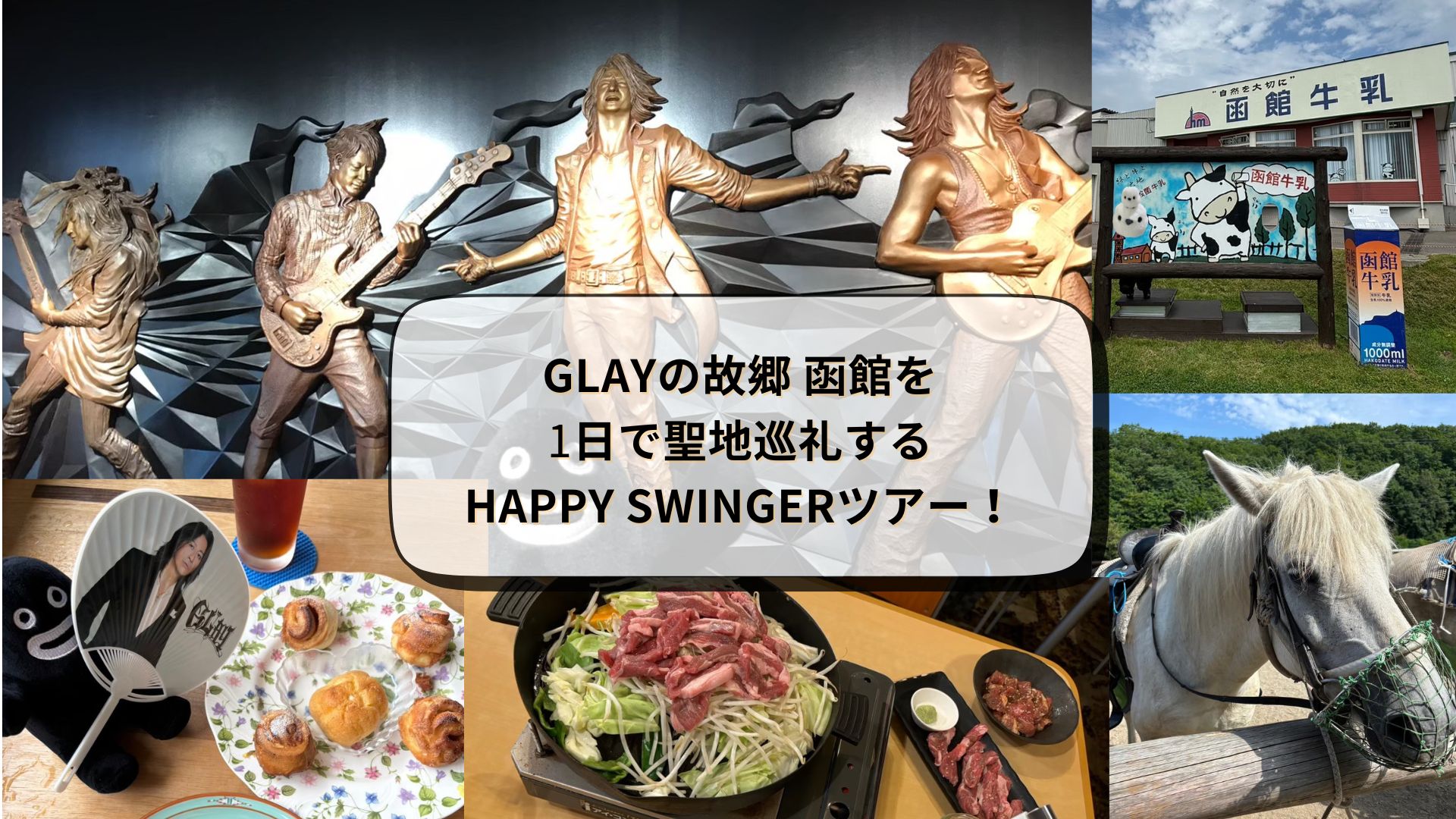 GLAY ブログ