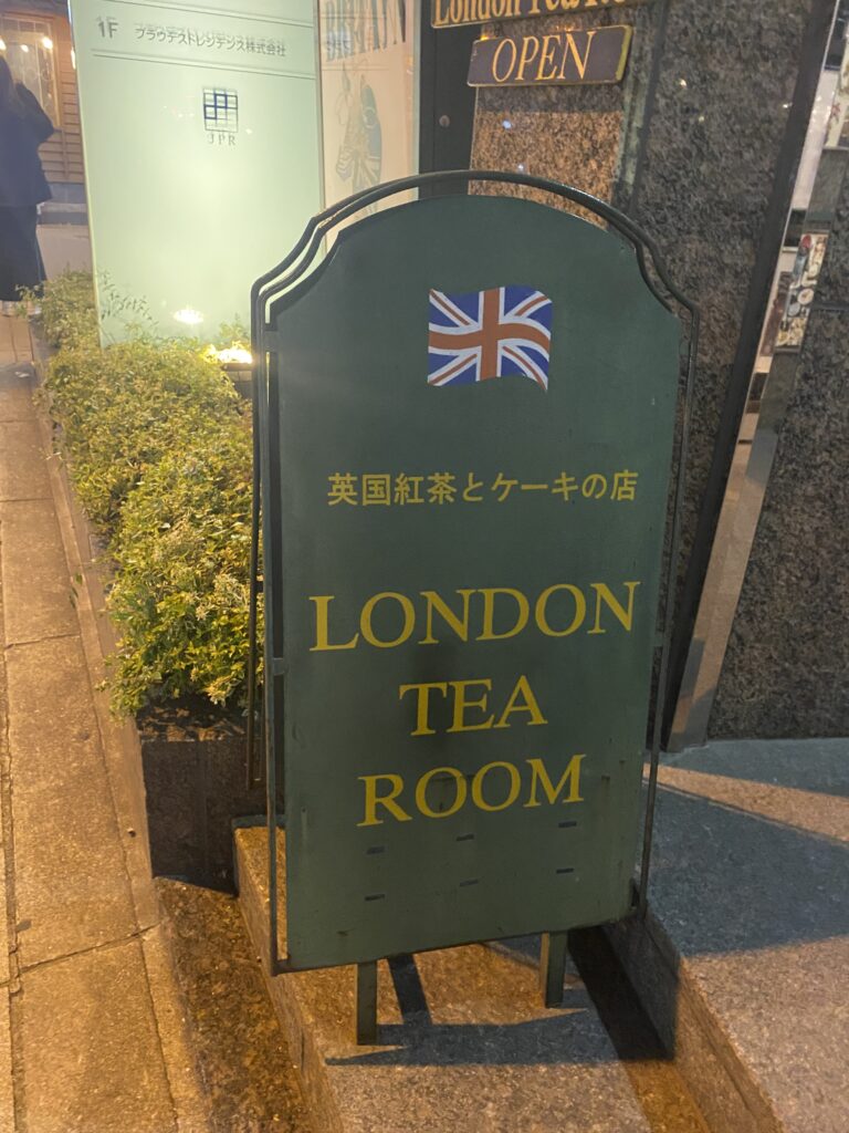 ロンドンティールーム